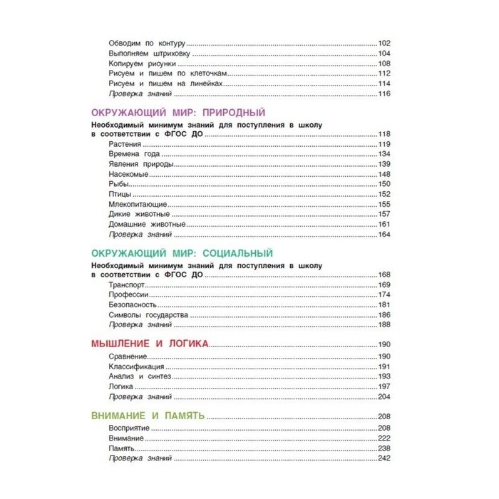 Большая энциклопедия подготовки к школе Большая энциклопедия подготовки к школе