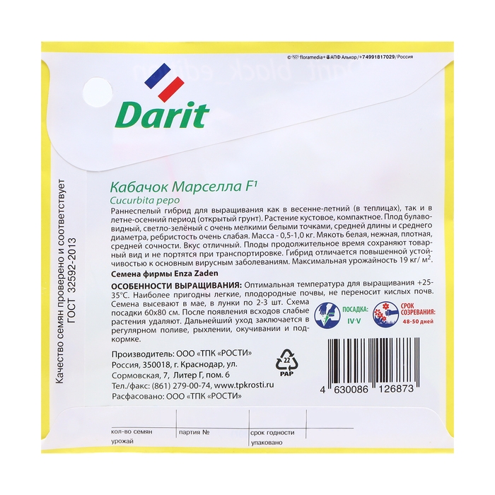 Семена Кабачок Марселла F1, семена Дарит Black Edition 5шт Семена Кабачок Марселла F1, семена Дарит Black Edition 5шт