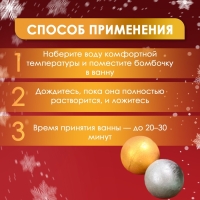 Новогодний подарочный набор косметики «Новогодний» бомбочки для ванн, золото, серебро, 10 шт по 60 г. Новый год