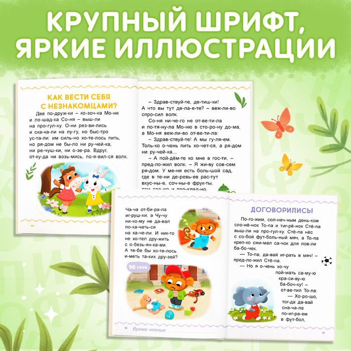 Первая книга для чтения по слогам, 48 стр. Первая книга для чтения по слогам, 48 стр.