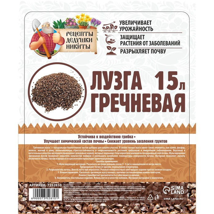 Лузга гречневая  Лузга гречневая "Рецепты Дедушки Никиты", 15 л