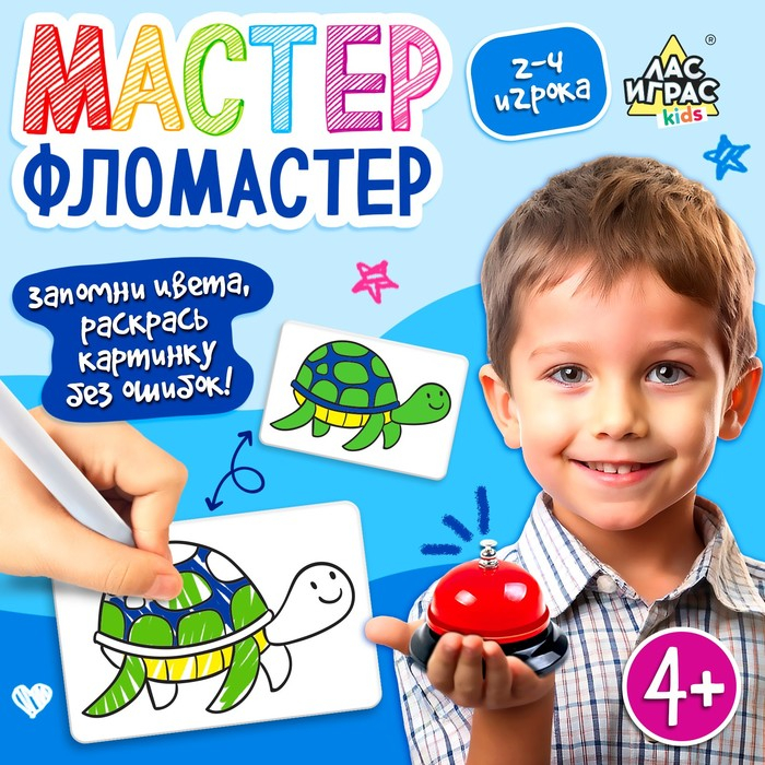 Настольная игра «Мастер фломастер», 2-4 игрока, 4+ Настольная игра «Мастер фломастер», 2-4 игрока, 4+