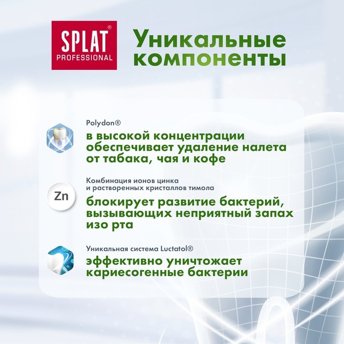 Зубная паста Splat Professional  Зубная паста Splat Professional "Длительная свежесть", 100 мл