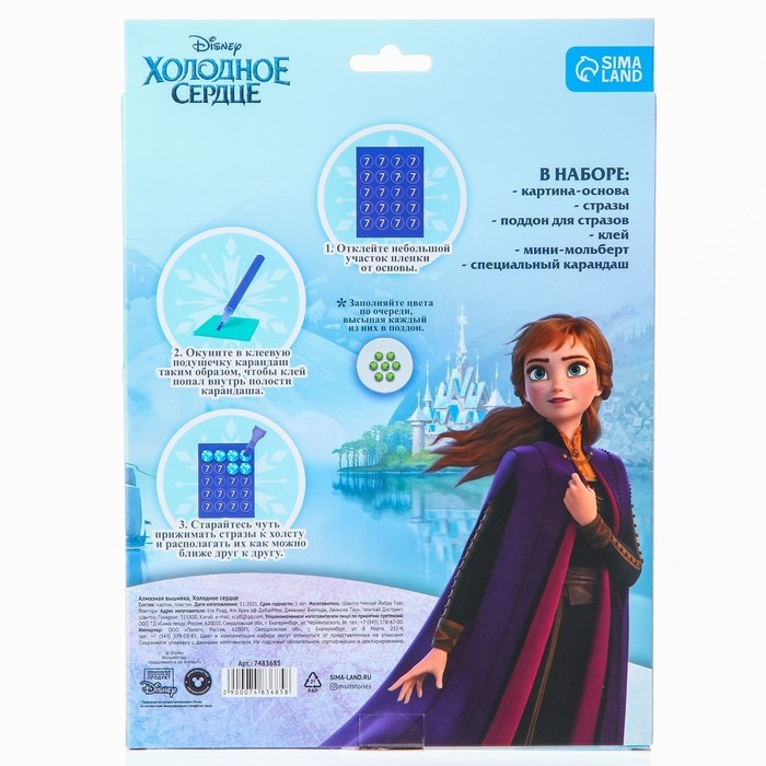 Алмазная мозаика, 20х25 см, Холодное сердце Алмазная мозаика, 20х25 см, Холодное сердце