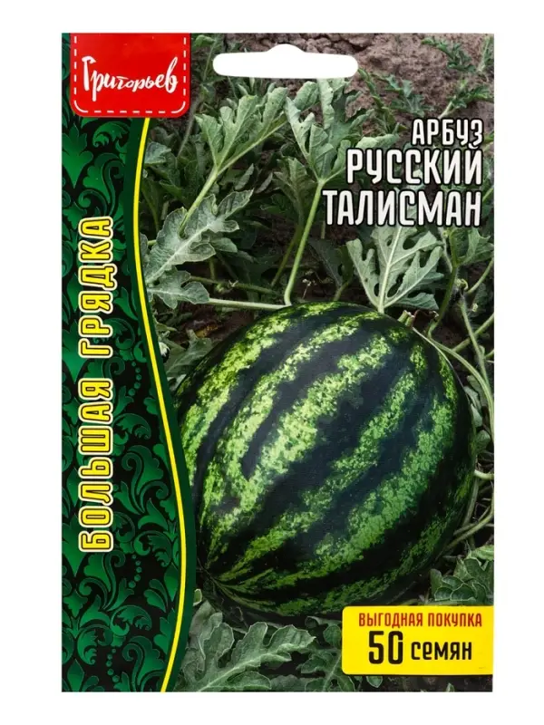 Семена Арбуз &laquo;Русский Талисман&raquo;, сверхранний, 50 шт., &laquo;Григорьев&raquo;