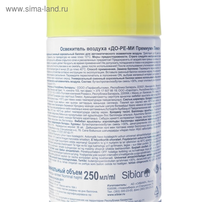 Сменный блок освежитель воздуха До-Ре-Ми Премиум  Сменный блок освежитель воздуха До-Ре-Ми Премиум "Лимон", 250 мл