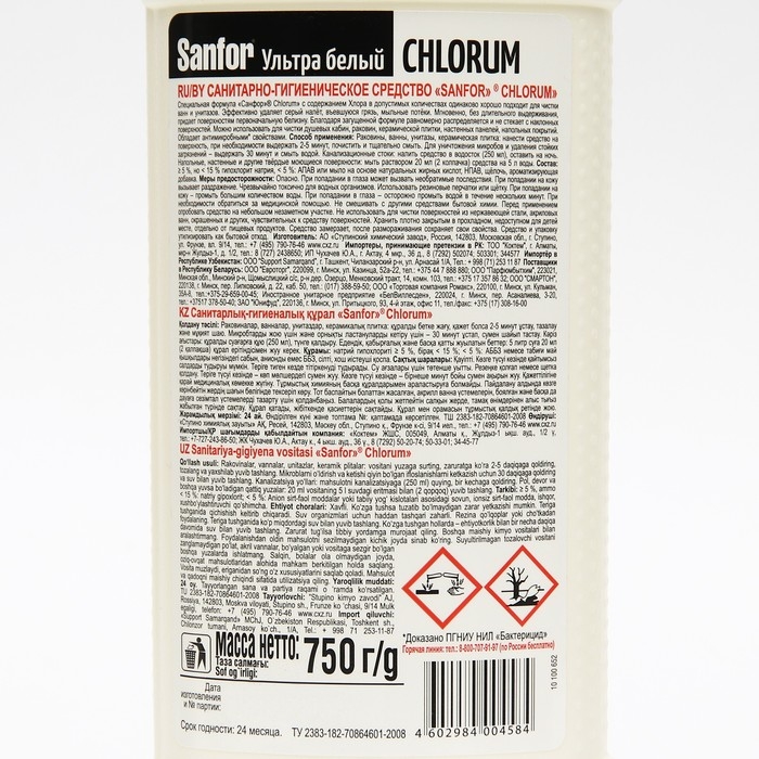 Средство для ванн и туалета  Средство для ванн и туалета "Sanfor Chlorum", отбеливающее, 750 г