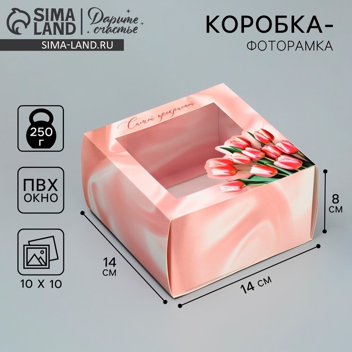 Коробка-фоторамка подарочная складная, упаковка, «Самой прекрасной», 14 х 14 х 8 см Коробка-фоторамка подарочная складная, упаковка, «Самой прекрасной», 14 х 14 х 8 см