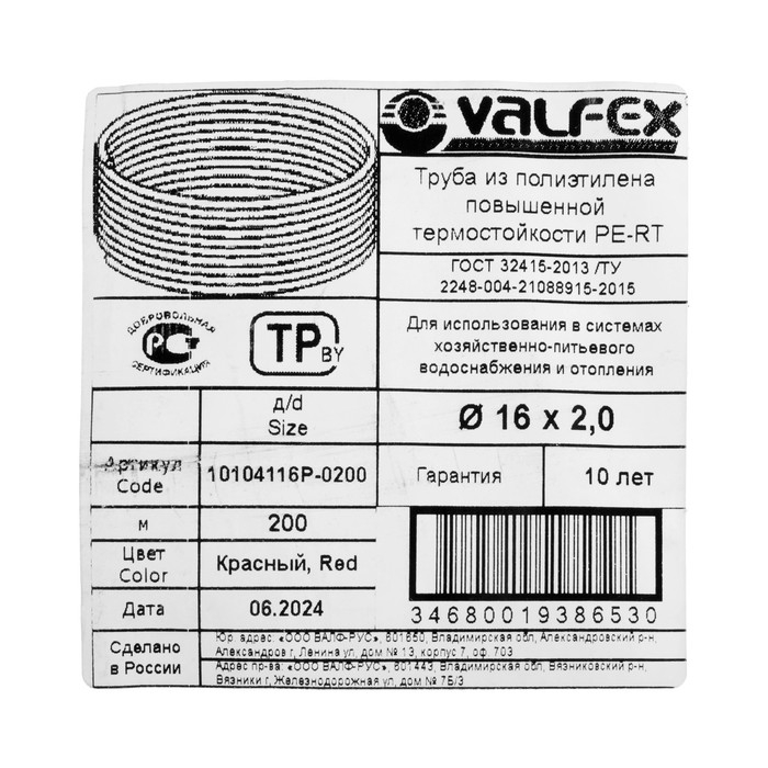 Труба из полиэтилена VALFEX, PE-RT, d=16х2 мм, бухта 200 м, для теплого пола, красная Труба из полиэтилена VALFEX, PE-RT, d=16х2 мм, бухта 200 м, для теплого пола, красная