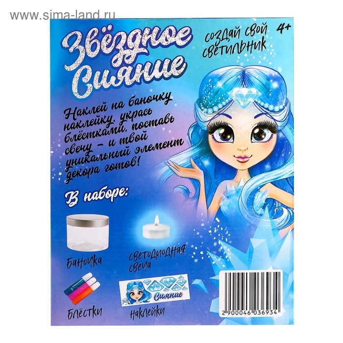 Набор для опытов «Создай свой светильник: Звёздное сияние», голубой Набор для опытов «Создай свой светильник: Звёздное сияние», голубой