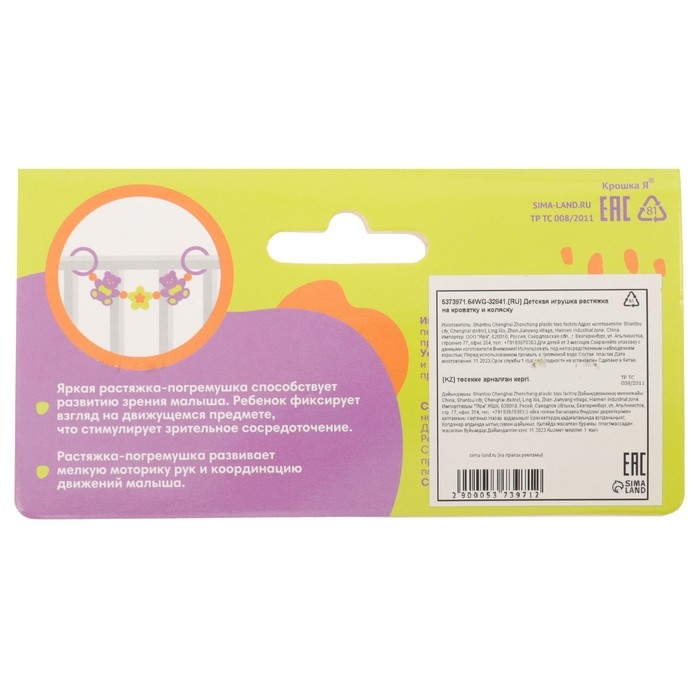 Растяжка на коляску/кроватку «Слоники», 3 игрушки, цвет МИКС, Крошка Я Растяжка на коляску/кроватку «Слоники», 3 игрушки, цвет МИКС, Крошка Я