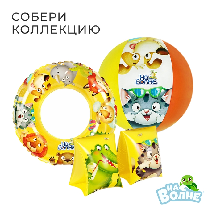 Жилет надувной «На волне», детский, 43 см