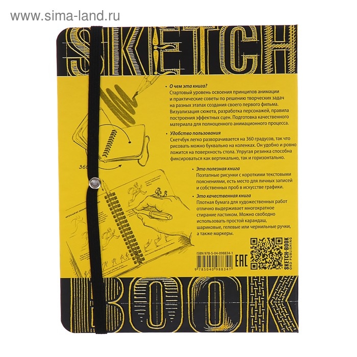 Скетчбук А5 «Анимация», твёрдая обложка Скетчбук А5 «Анимация», твёрдая обложка