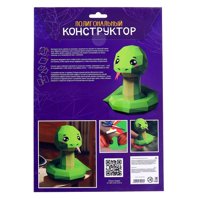 Новый год! Полигональный конструктор «Змея», 80 деталей Новый год! Полигональный конструктор «Змея», 80 деталей