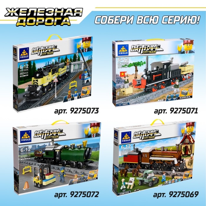 Конструктор ЖД «Скоростной экспресс», работает от батареек, 474 детали Конструктор ЖД «Скоростной экспресс», работает от батареек, 474 детали