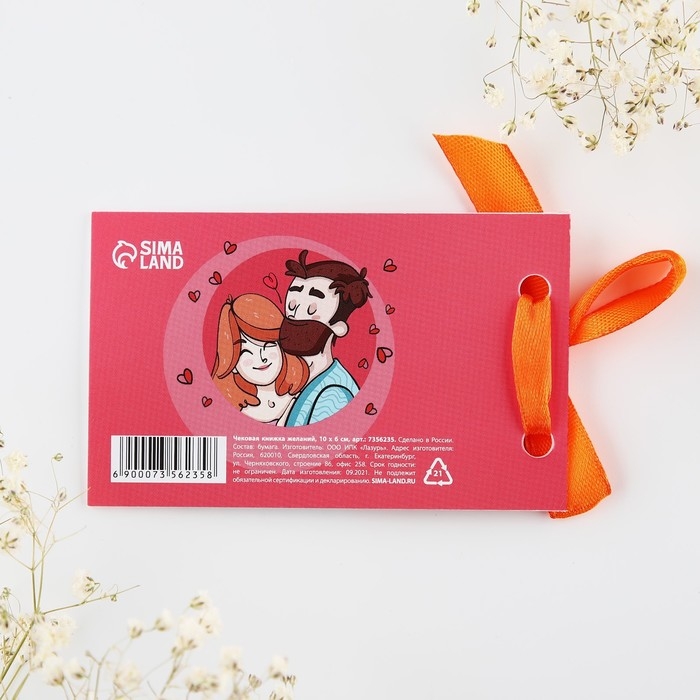 Чековая книжка желаний «Моей половинке», 10 х 6 см Чековая книжка желаний «Моей половинке», 10 х 6 см