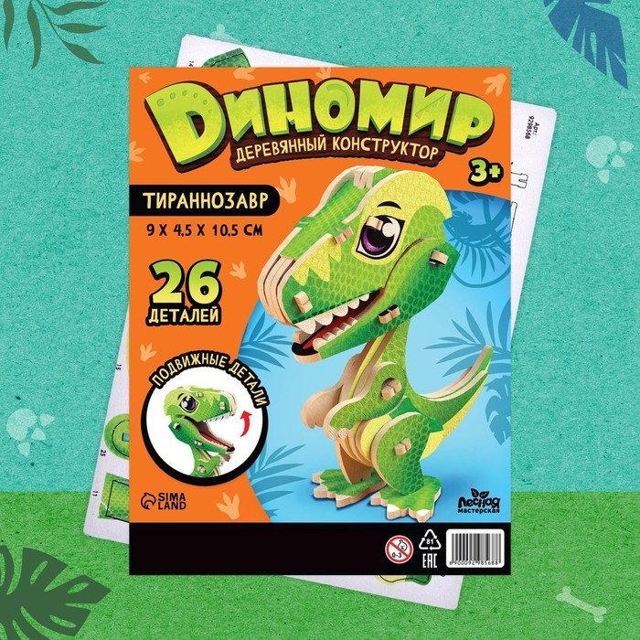 Деревянный конструктор «Тиранозавр» Деревянный конструктор «Тиранозавр»