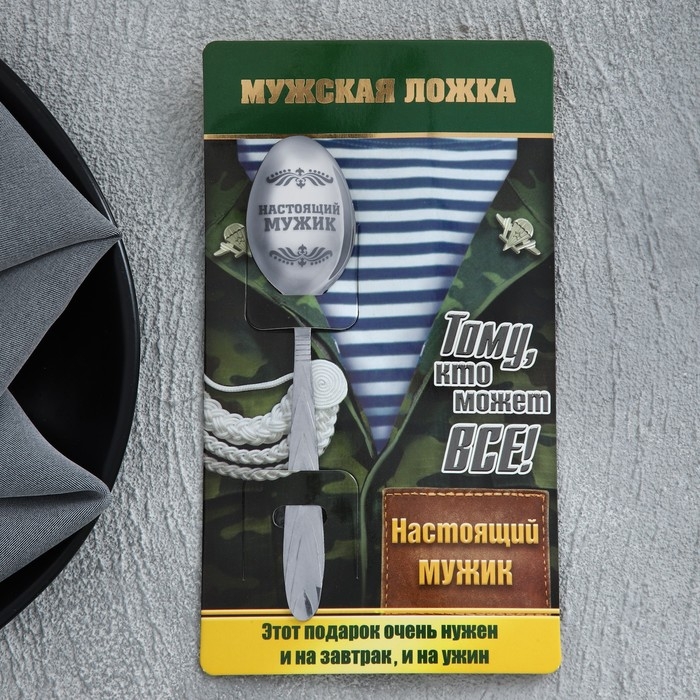 Ложка чайная с гравировкой «Настоящий мужик», на подарочной открытке, 3 х 14 см. Ложка чайная с гравировкой «Настоящий мужик», на подарочной открытке, 3 х 14 см.