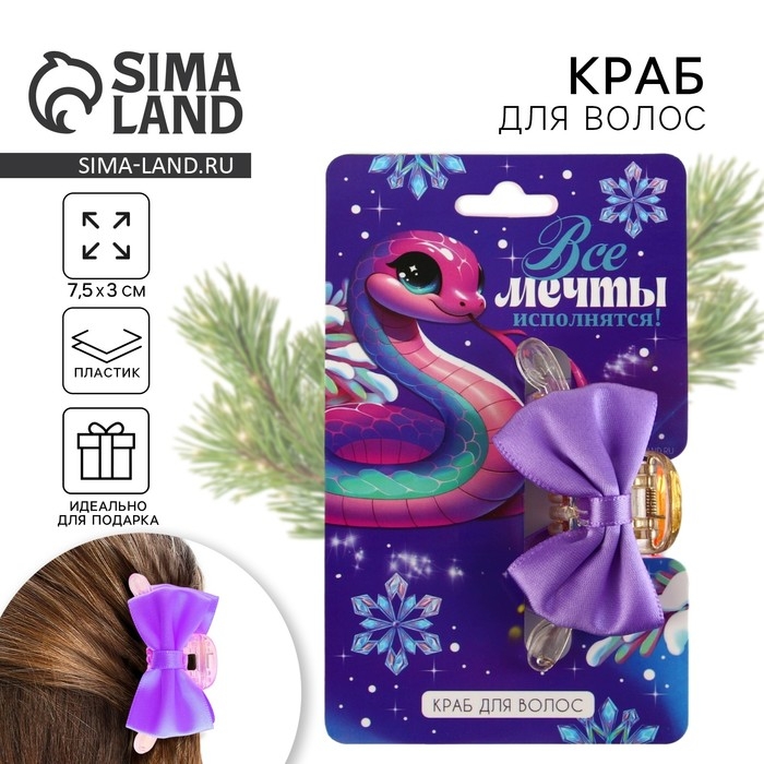 Краб для волос с текстильным декором новогодний «Все мечты исполнятся», на Новый год, 6 х 38 х 32 см Краб для волос с текстильным декором новогодний «Все мечты исполнятся», на Новый год, 6 х 38 х 32 см