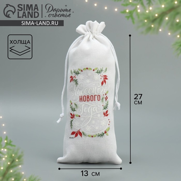 Мешок с термонаклейкой под бутылку «Счастье в моменте», 13 х 31 см +/- 1.5 см, Новый год Мешок с термонаклейкой под бутылку «Счастье в моменте», 13 х 31 см +/- 1.5 см, Новый год