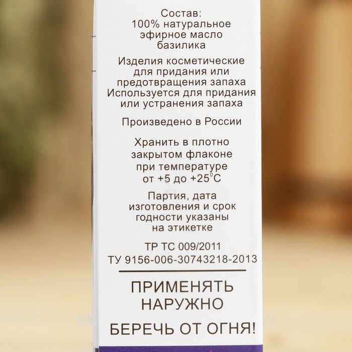 Эфирное масло Эфирное масло "Базилик", флакон-капельница, аннотация, 10 мл