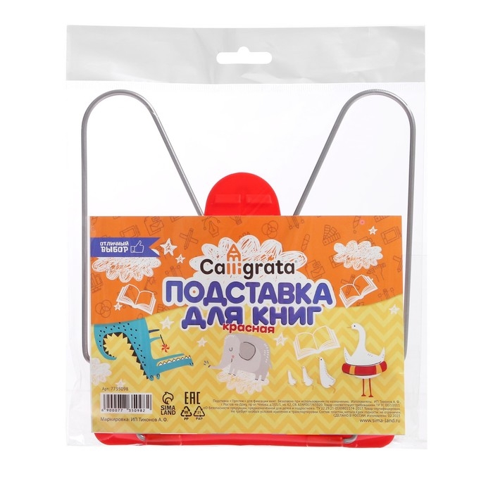 Подставка для книг Calligrata Подставка для книг Calligrata "ПРЕСТИЖ", с пластмассовым упором, европодвес, красная