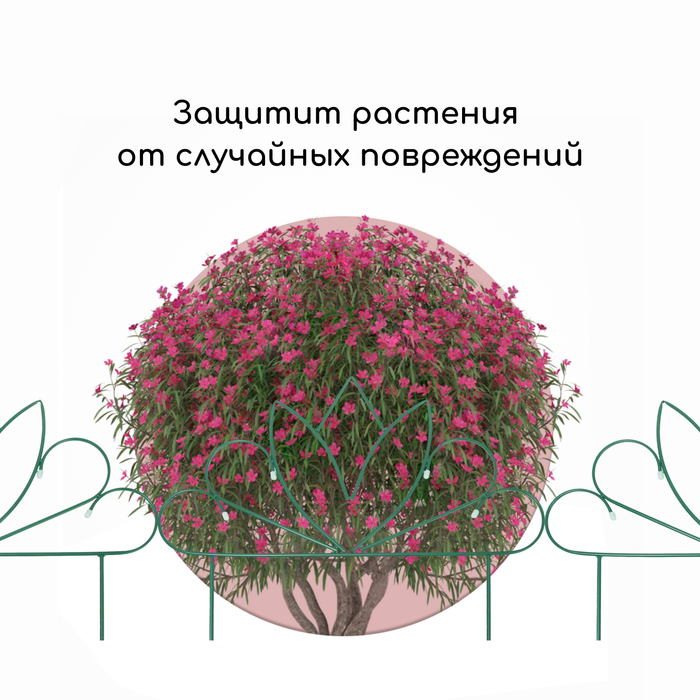 Ограждение декоративное, 47&times;375 см, 5 секций, металл, &laquo;Бутон&raquo;, Greengo