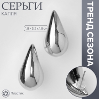 Серьги пластик «Капля» изогнутая мах, цвет серебро