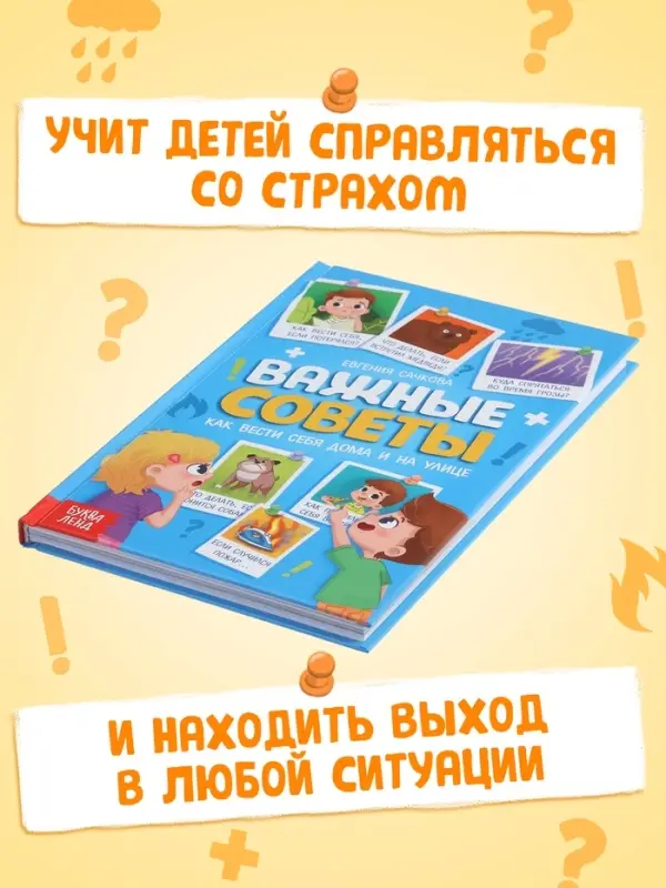 Энциклопедия в твёрдом переплёте &laquo;Важные советы&raquo;, 128 стр.