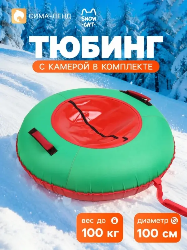 Ватрушка (тюбинг) Snow Cat, диаметр чехла 100 см, зелёно-красная