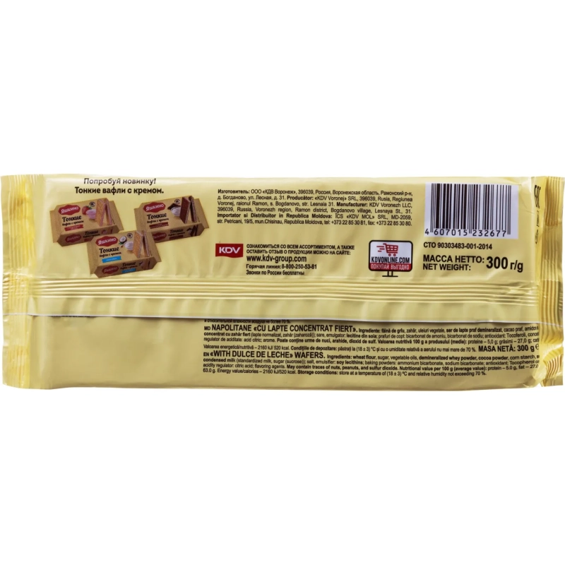 Вафли Яшкино 300г С вар.сгущенкой, ЯВ162