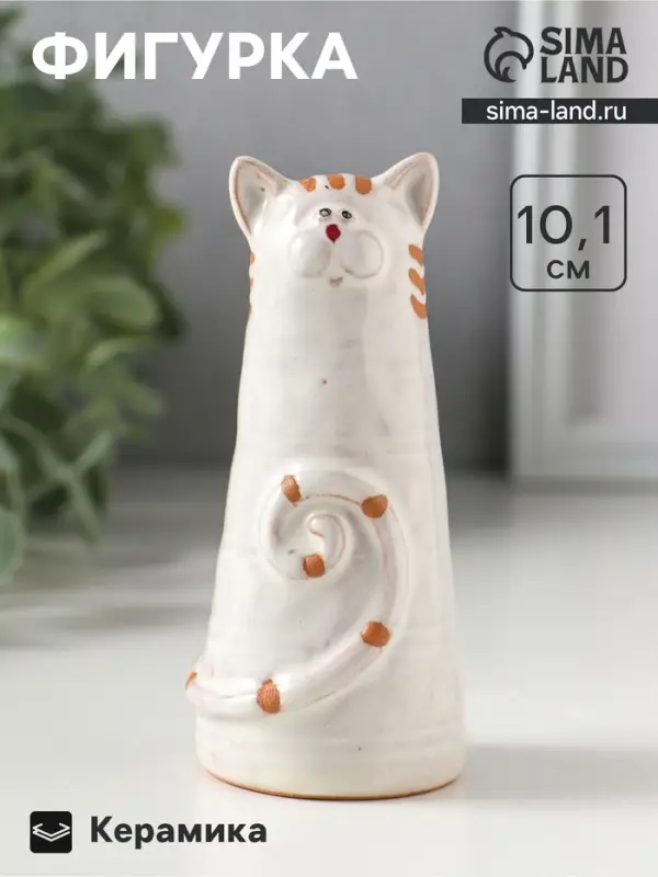 Фигурка керамика &laquo;Полосатый котик, хвост рогаликом&raquo;, 4.7&times;4.7&times;10.1 см