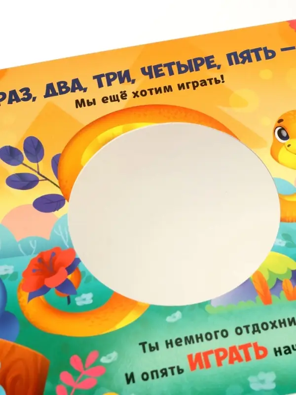 Интерактивная картонная книга &laquo;Поиграем в прятки?&raquo;, 20 стр.