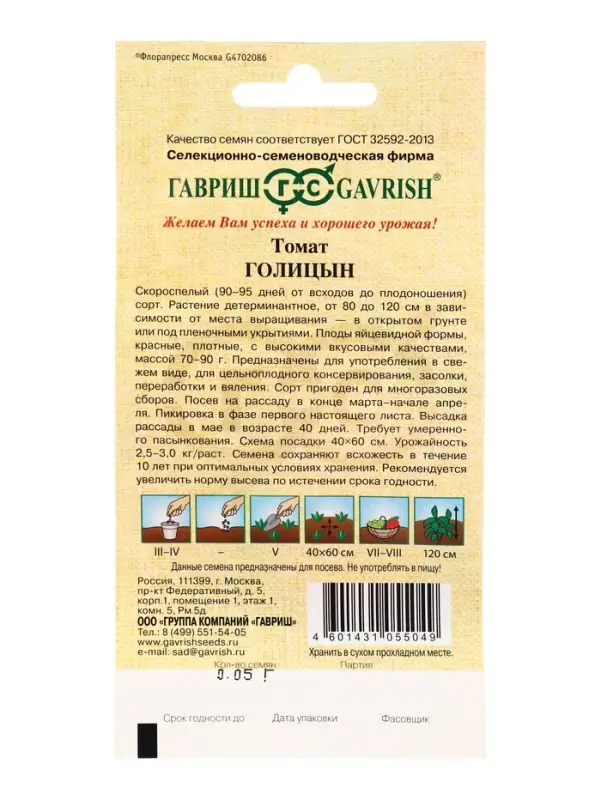 Семена Томат Голицын 0,05 г автор.
