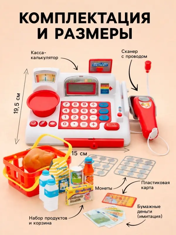 Касса &laquo;Супермаркет&raquo; с корзинкой и весами