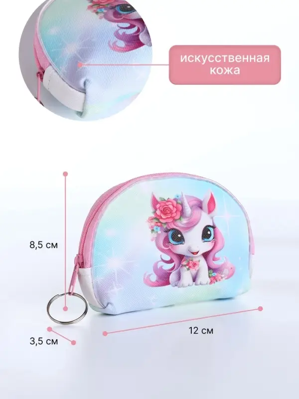 Кошелёк детский &laquo;Пони&raquo;, монетница, на молнии, МИКС