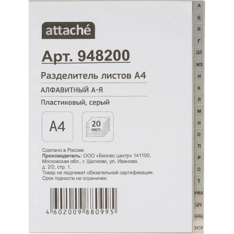 Разделитель листов из сер.пласт. алфавит А-Я , А4, 20 разделов