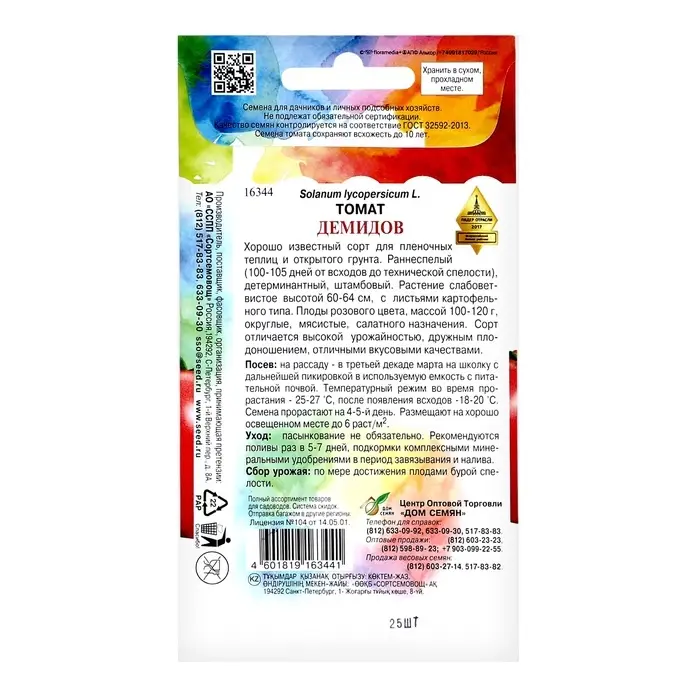 Семена Томат Семена Томат "Демидов", 25 шт