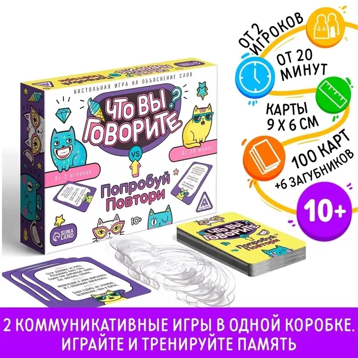 Настольная игра на объяснение слов &laquo;Что вы говорите? и Попробуй повтори&raquo;, 100 карт, 6 загубников, 10+