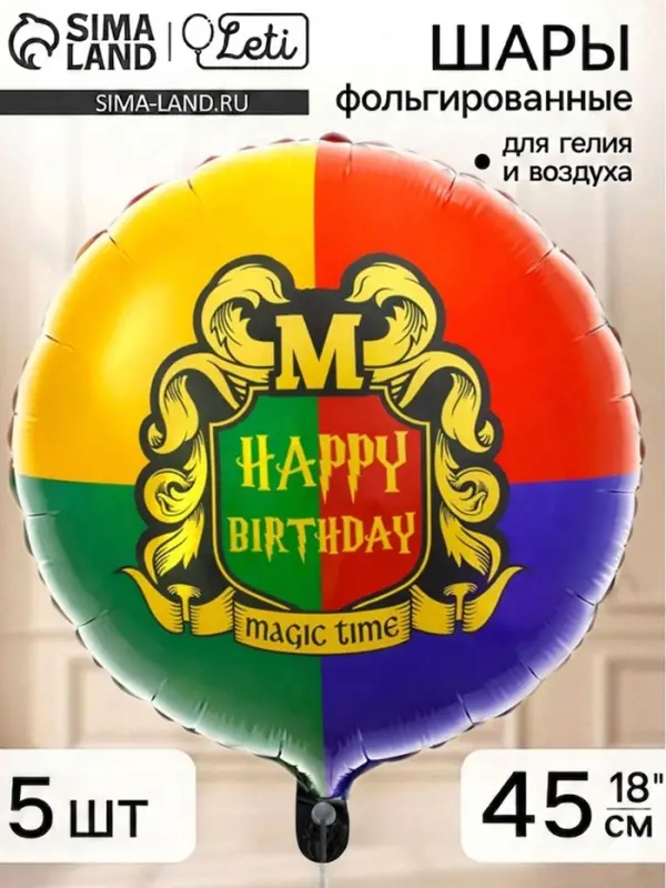 Воздушный шар фольгированный 18" круг "Magic time", набор 5 штук