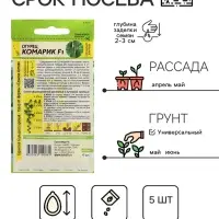 Семена Огурец "Комарик", F1, Сем. Алт, ц/п, 5 шт