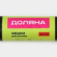 Мешки для мусора с завязками Доляна &laquo;Экстра&raquo;, 60 л, 25 мкм, 60&times;70 см, ПВД, 10 шт., чёрные