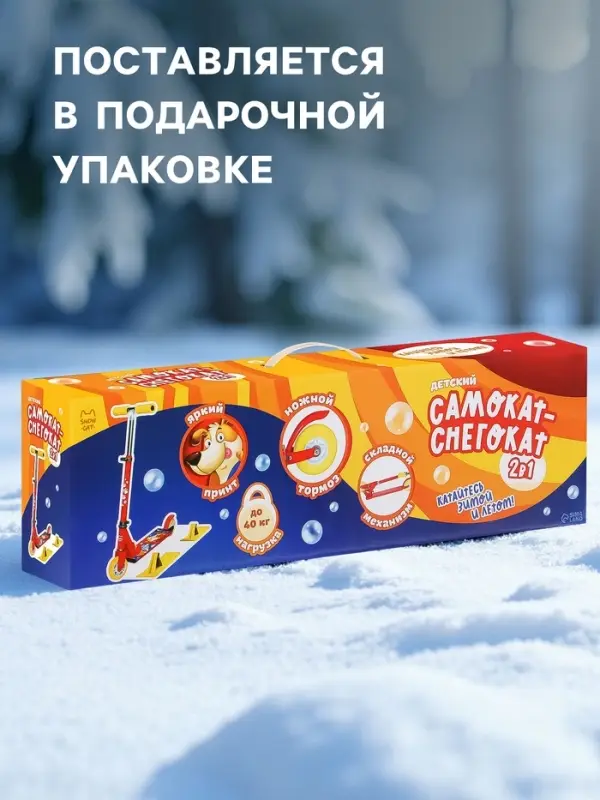 Самокат-снегокат 2 в 1 Snow Cat