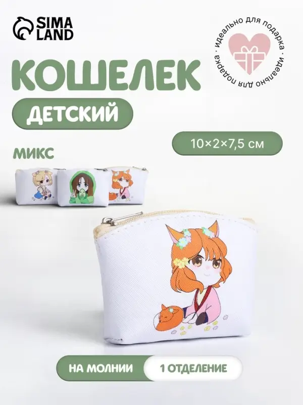 Кошелёк детский &laquo;Аниме&raquo;, маленький, монетница, МИКС