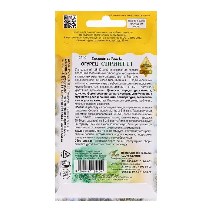 Семена Огурец Семена Огурец "Спринт F1", 8 шт