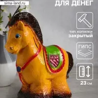 Копилка для денег «Лошадка пони», гипс, 23×20×10.5 см, коричневый Копилка для денег «Лошадка пони», гипс, 23×20×10.5 см, коричневый