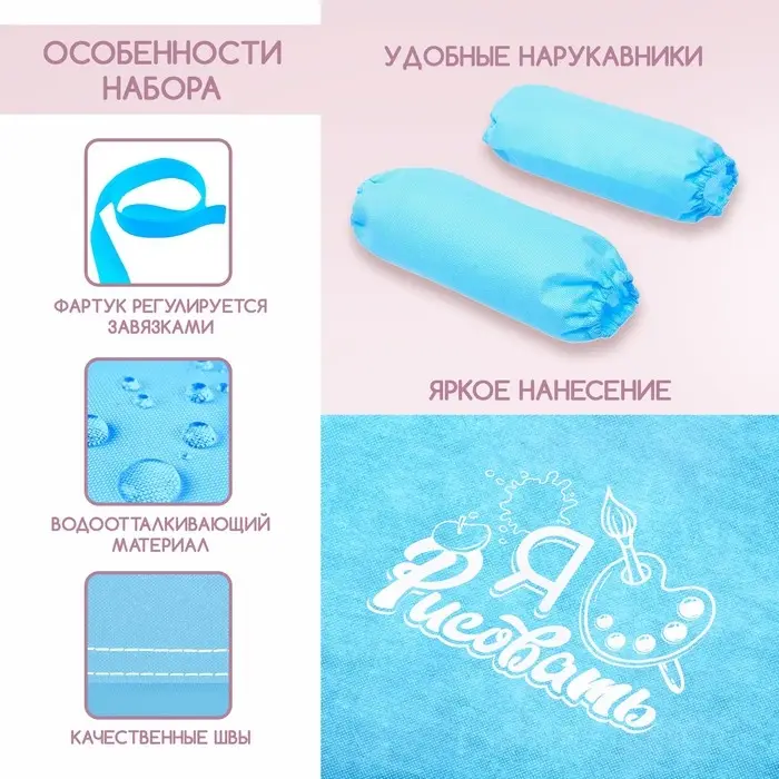 Фартук для творчества с нарукавниками «Я люблю рисовать» Фартук для творчества с нарукавниками «Я люблю рисовать»