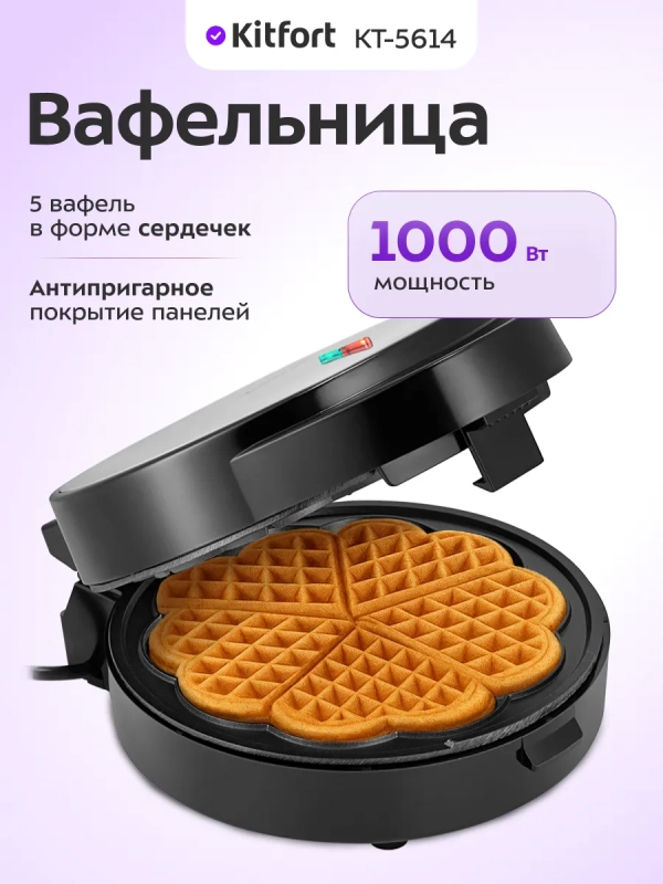 Вафельница электрическая для венских вафель КТ-5614 1000 Вт Вафельница электрическая для венских вафель КТ-5614 1000 Вт