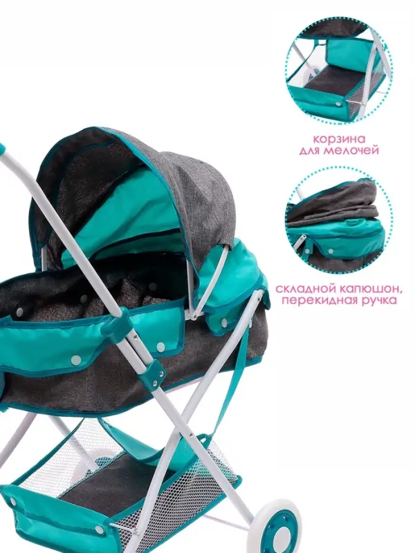 Коляска для кукол &laquo;Прогулка&raquo;, универсальная, с корзиной