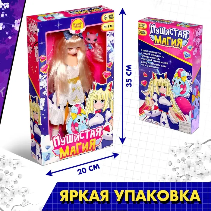 Кукла шарнирная Happy Valley &laquo;Пушистая мода&raquo;, с питомцем